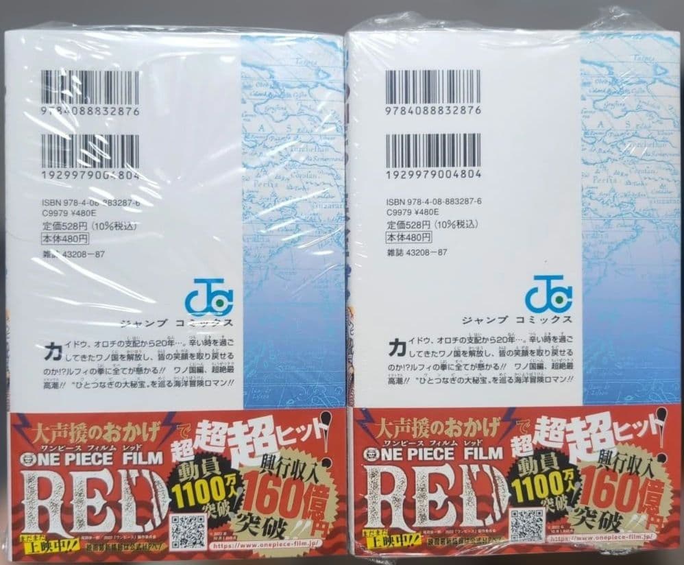 【 初版 帯 新品未開封 】　ワンピース　104巻　105巻　ONE PIECE