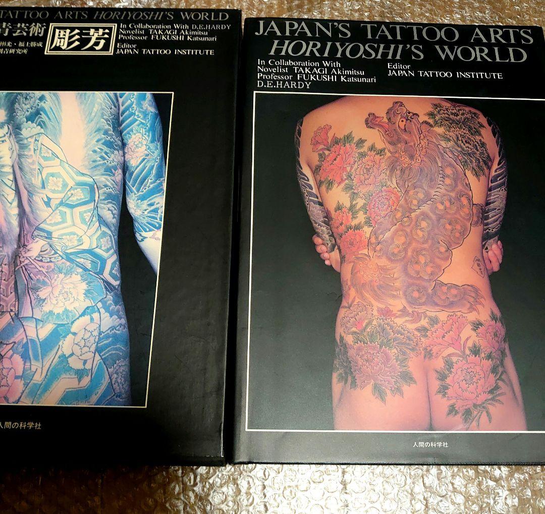 日本刺青芸術　彫芳　刺青写真集　刺青本　tattoo
