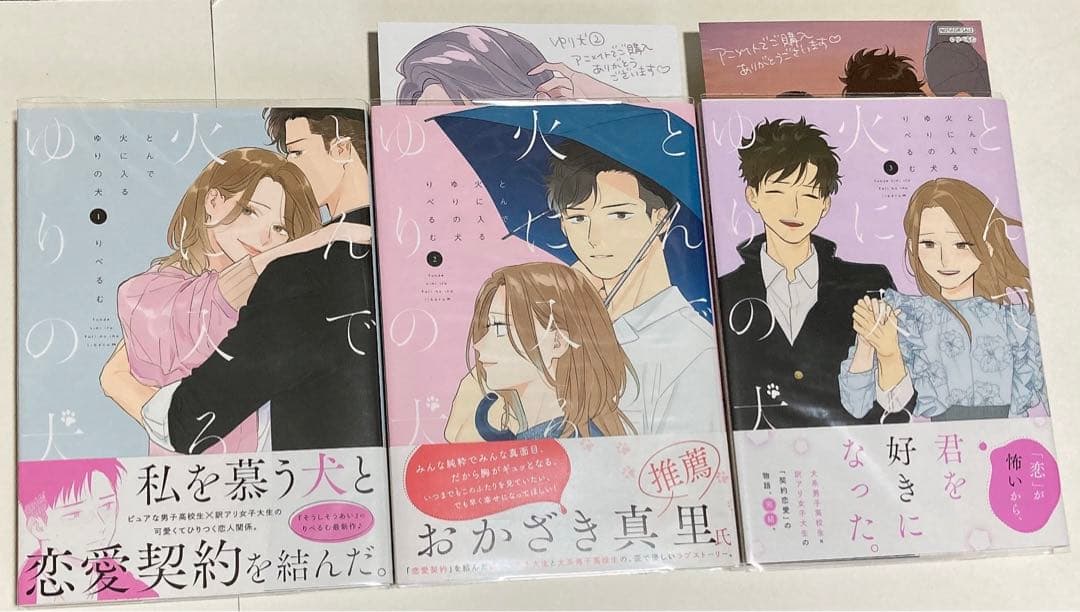 そうしそうあい  1～13・とんで火に入るゆりの犬  1～3