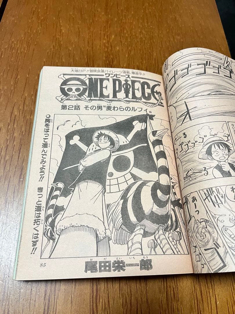 週刊少年ジャンプ　1997年　35号　ONE PIECE コビー初登場回