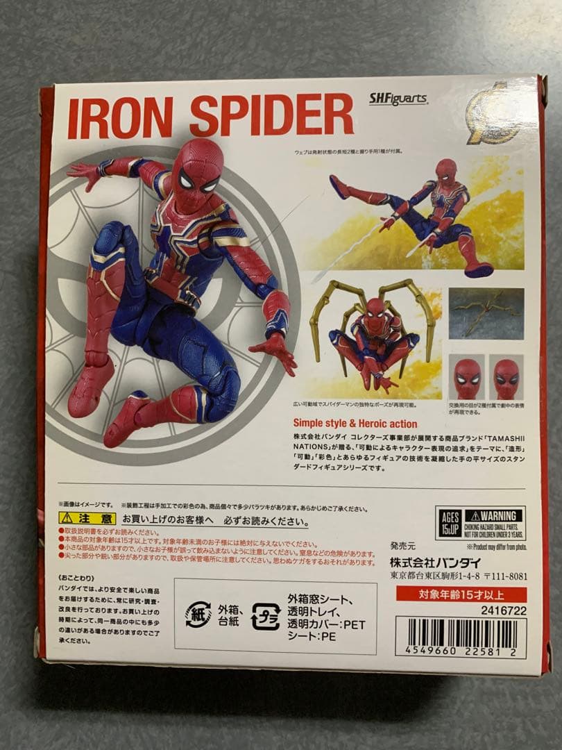 S.H.フィギュアーツ アイアン・スパイダー (アベンジャーズ/インフィニティー