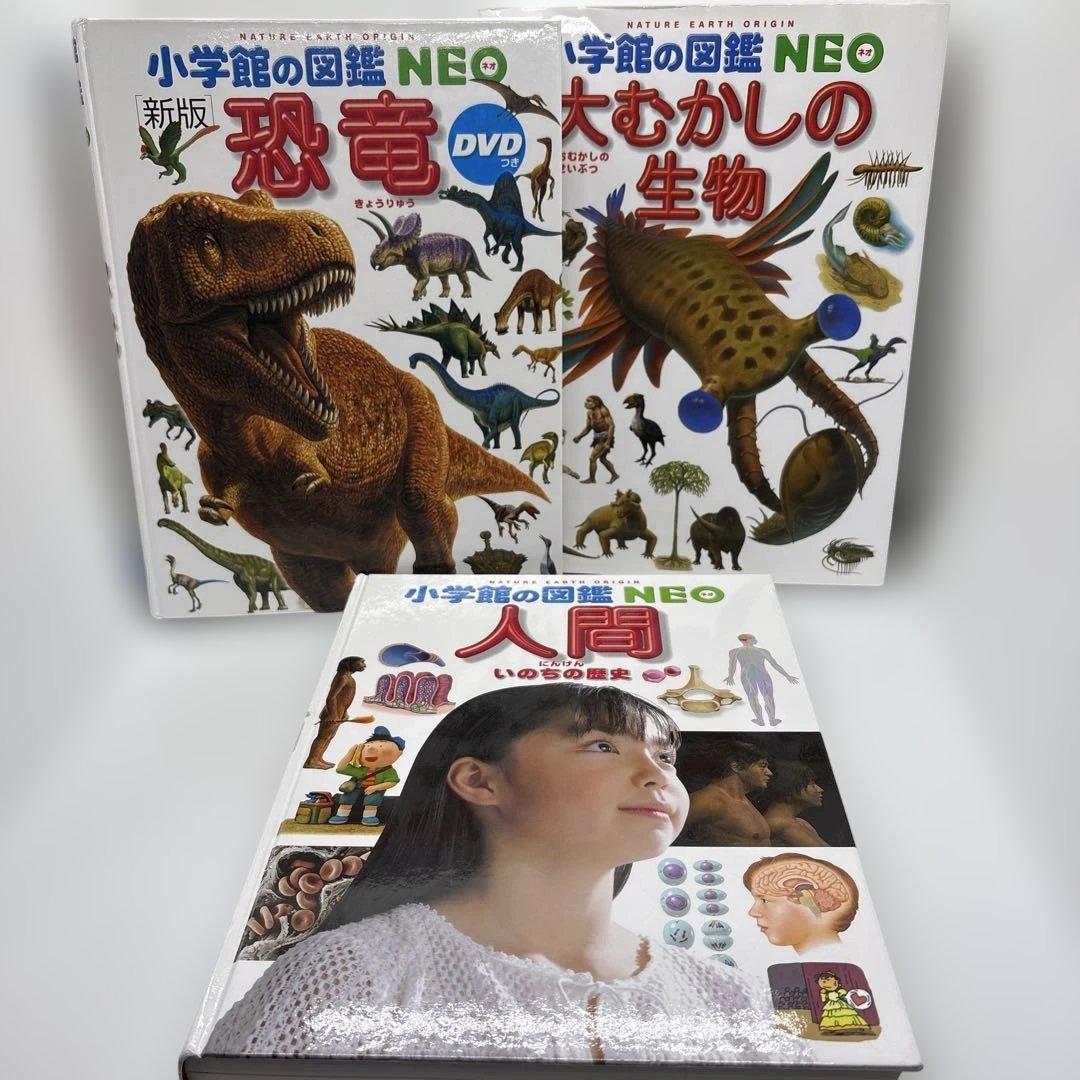 小学館の図鑑NEO 14冊セット