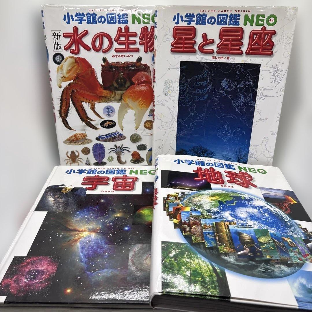 小学館の図鑑NEO 14冊セット