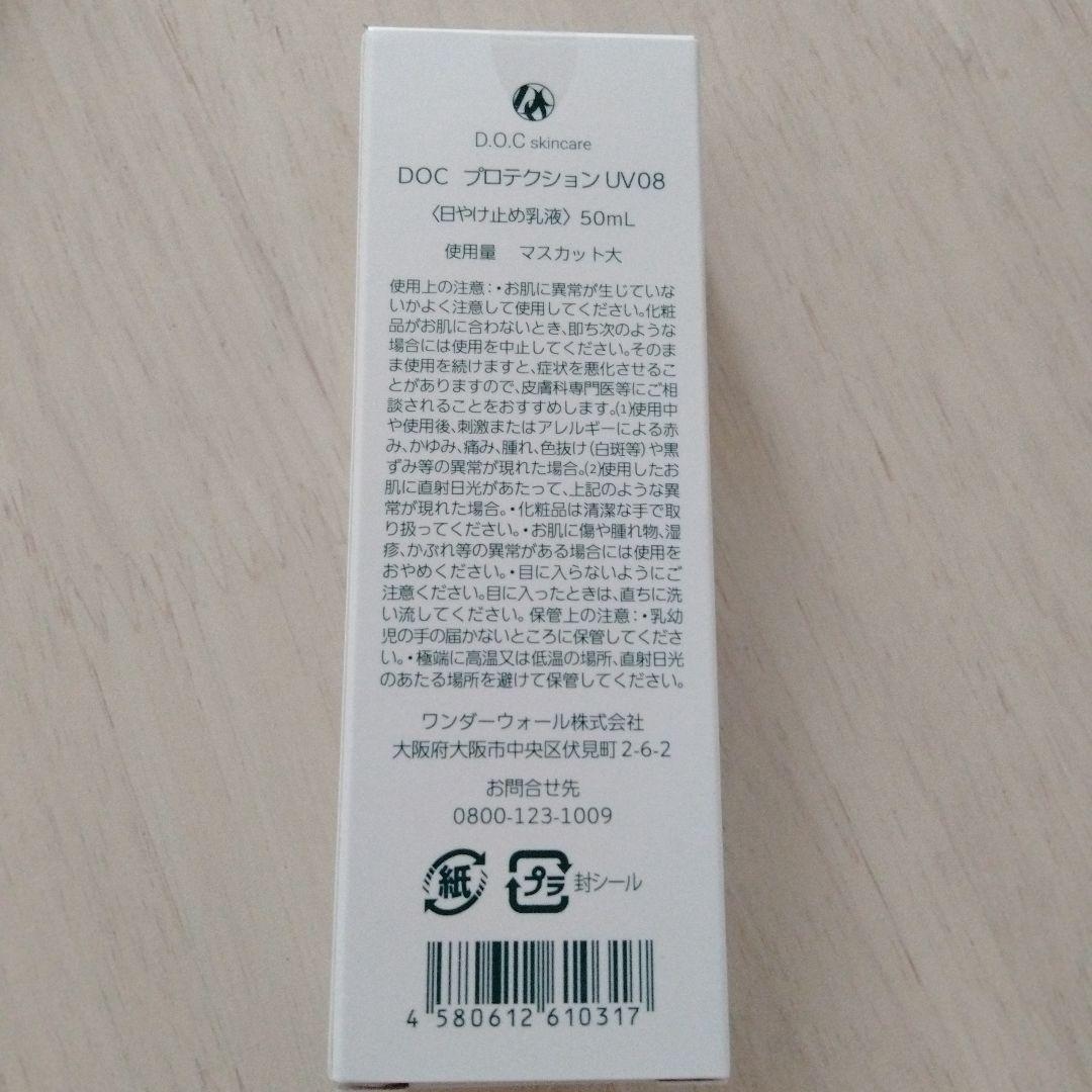 みーちゃん★DOC skincare プロテクションUV