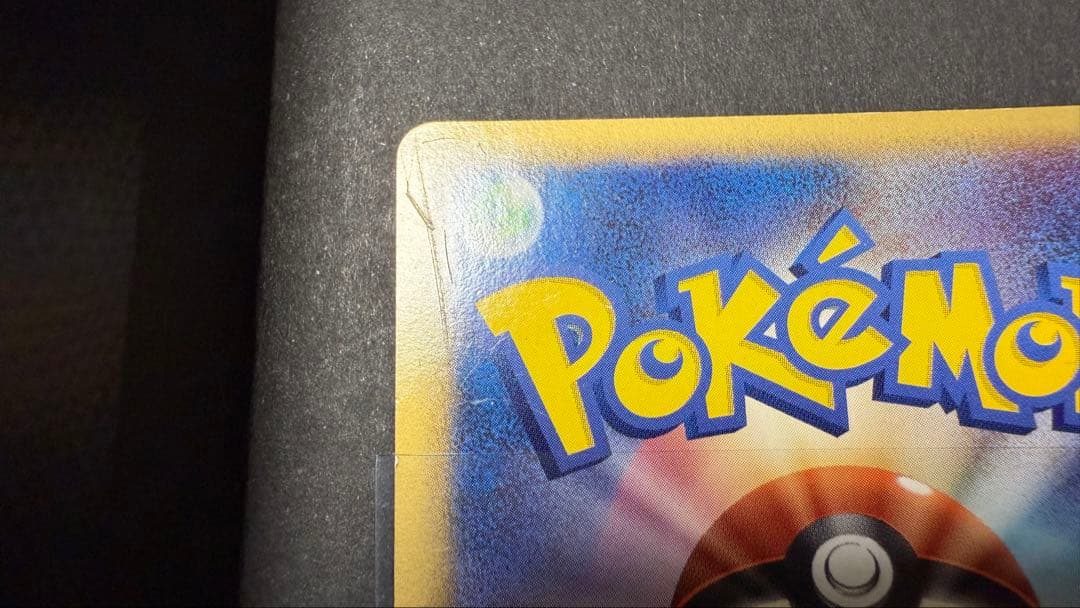 キュウコン δ デルタ種　030/068拡張パックさいはての攻防　ポケモンカード