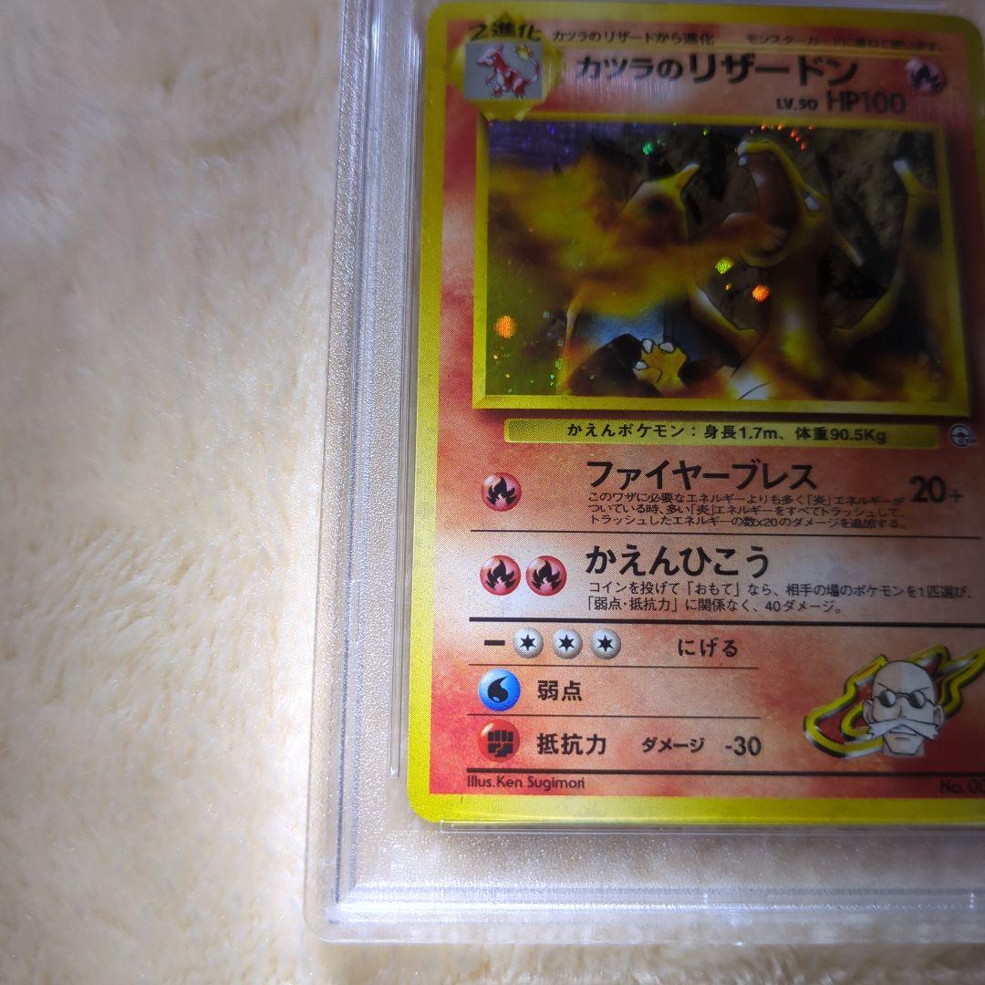 カツラのリザードン PSA10 旧裏