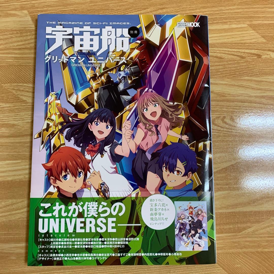 グリッドマン ユニバース　デザイン集　まとめ　4冊セット