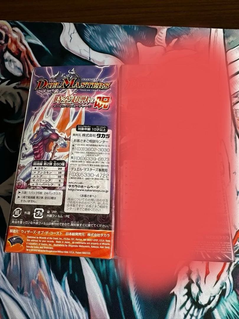 【未開封BOX】デュエルマスターズ 絶版未開封 DM07