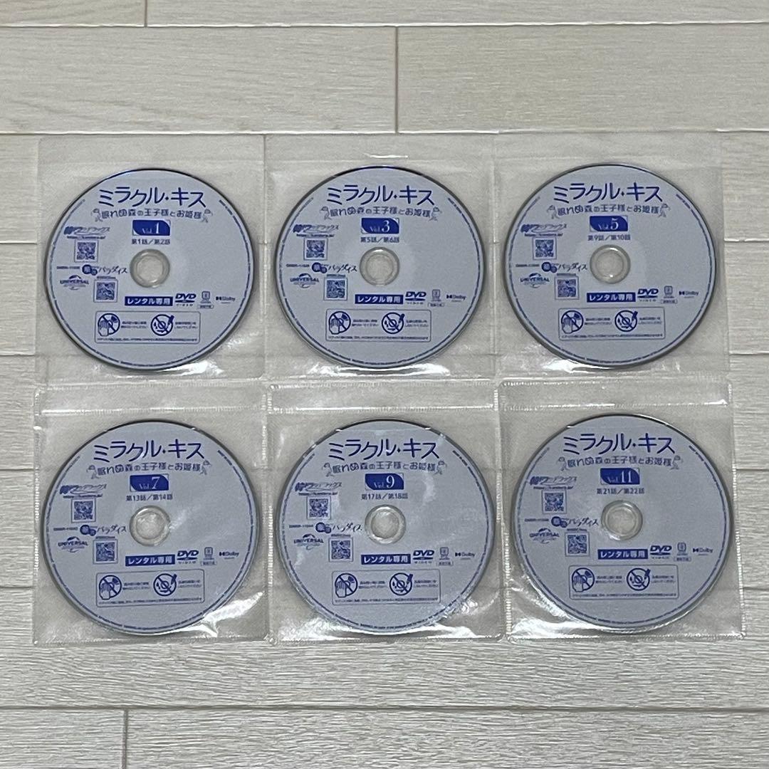 ミラクル・キス 眠れぬ森の王子様とお姫様 DVD 全巻セット 全12巻