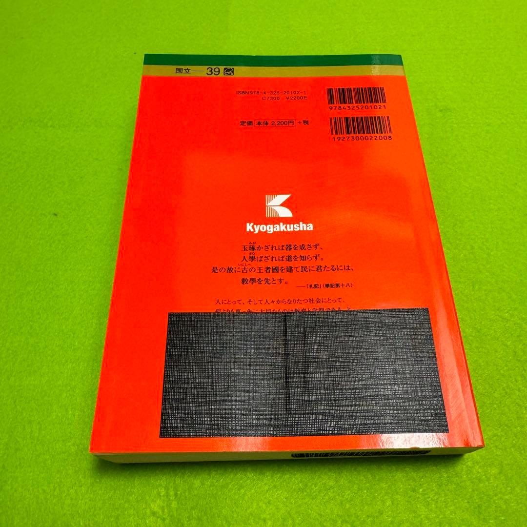 赤本　千葉大学　理系　前期日程　医学部　1997年～2023年 26年分