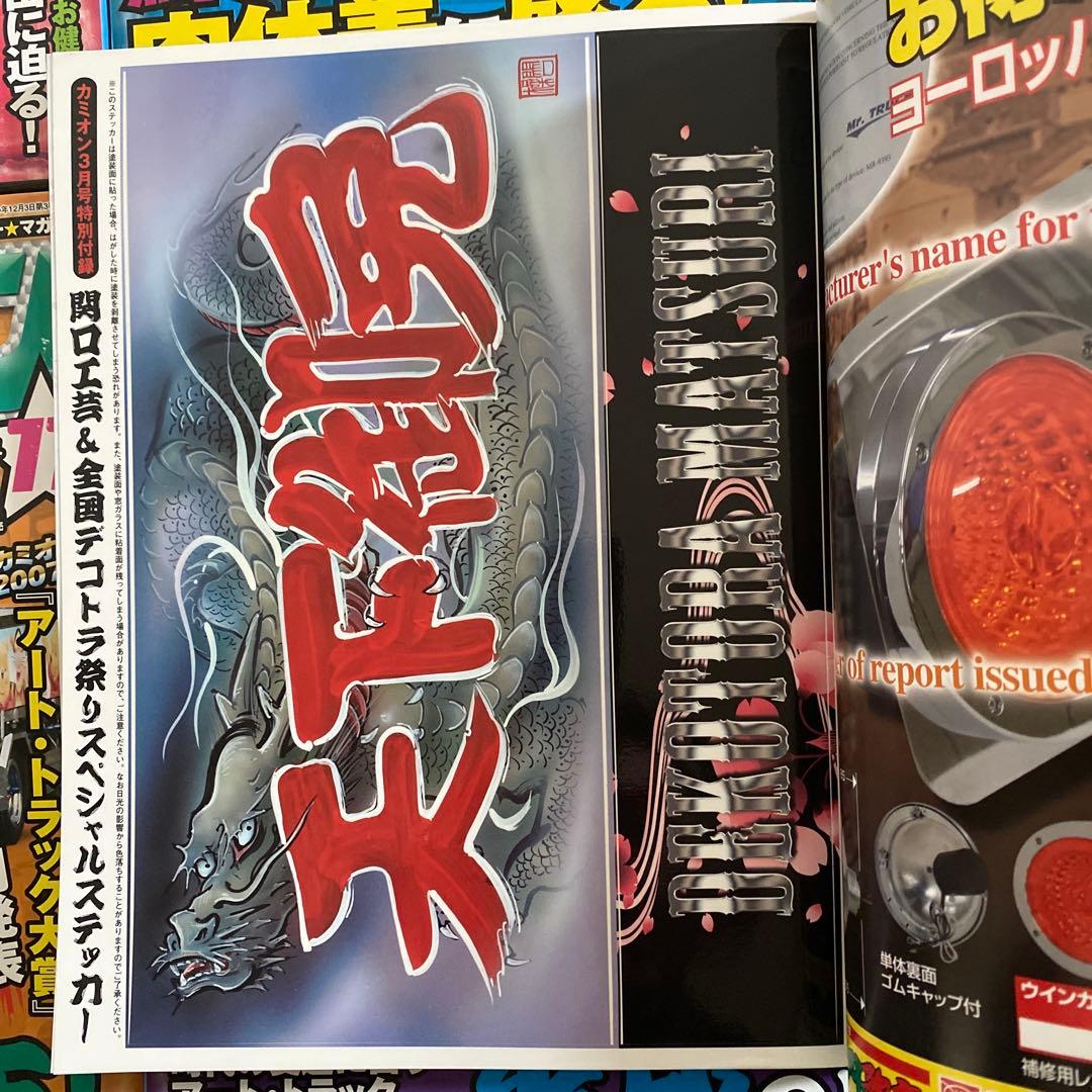 【激レア】カミオン2008年まとめて12冊セット！