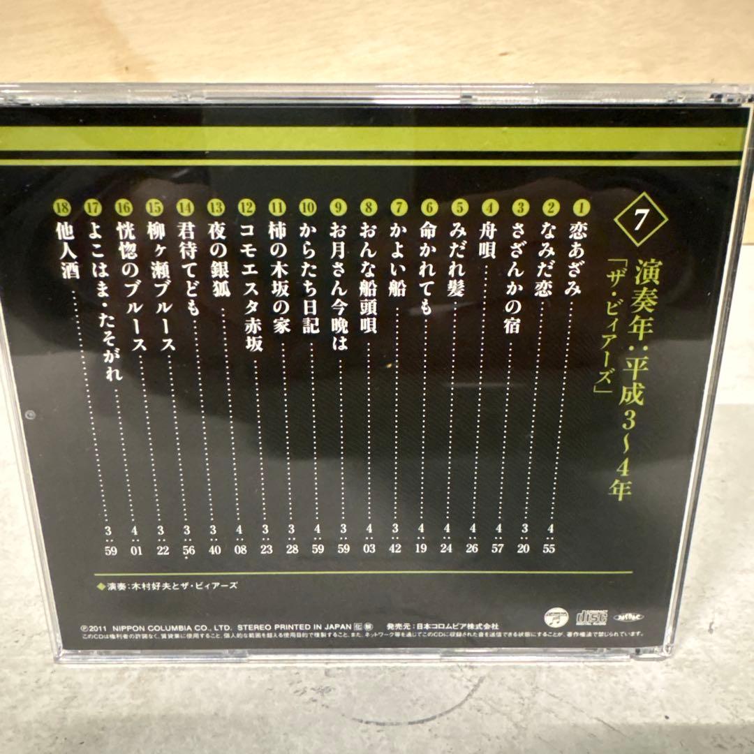 【★CD★10枚セット】木村好夫【伝】心で奏でるギター(歌詞本付)※1枚紛失