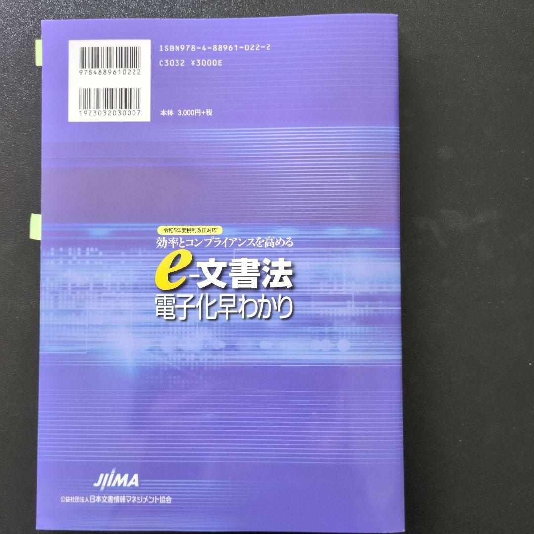 文書情報マネジメント概論 （文章情報管理士　検定試験　指定参考書）４冊セット