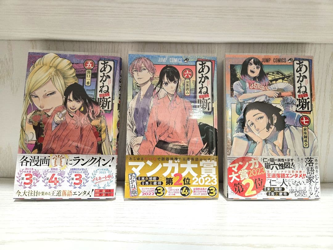 美品【全巻初版帯付き】あかね噺　1巻~13巻セット　First Edition