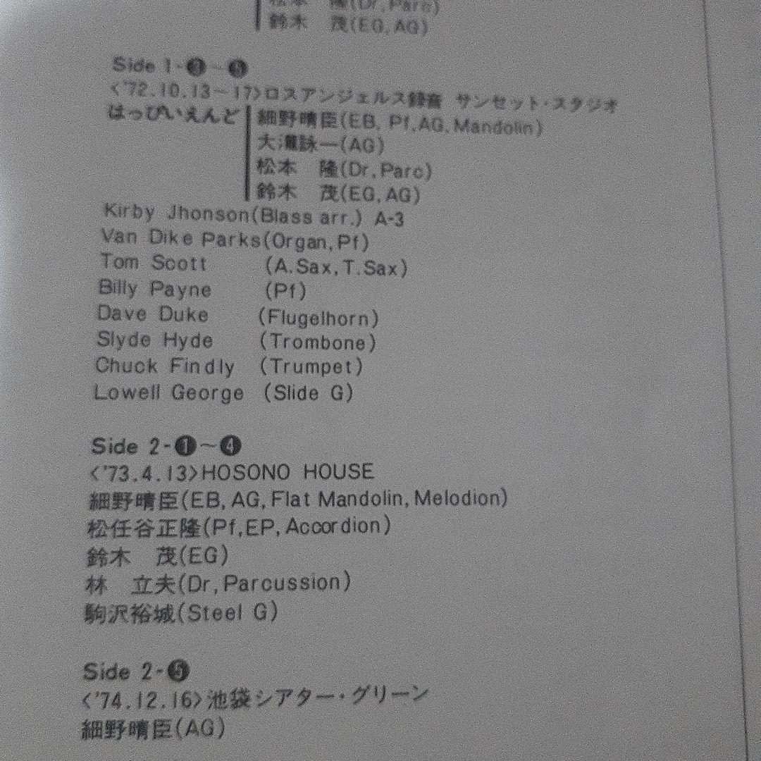アーリー 細野晴臣 Bellwood レコード