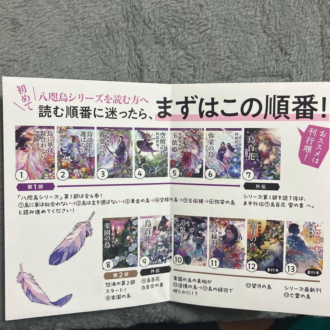 八咫烏シリーズ1~6巻 第一部全巻　阿部智里　サイン本