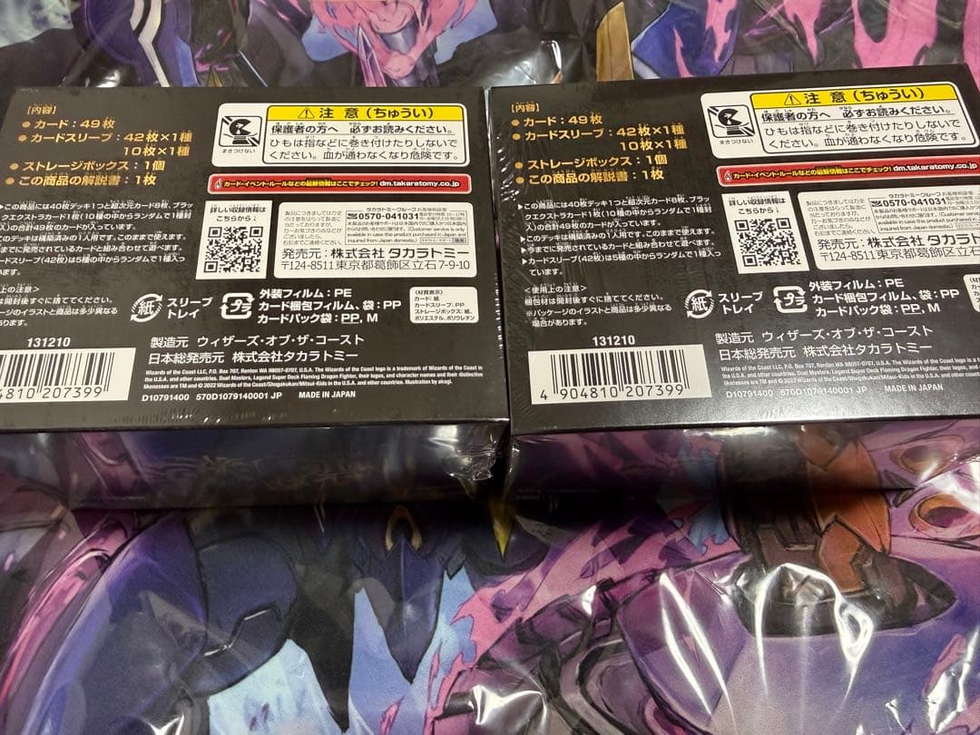 【値下げ】デュエルマスターズ レジェンドスーパーデッキ　龍覇爆炎