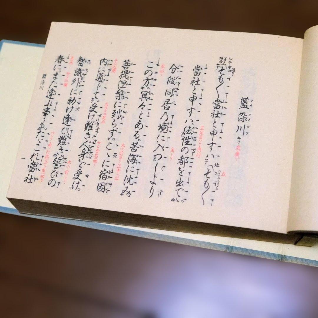 観世流大成版　仕舞形月　全