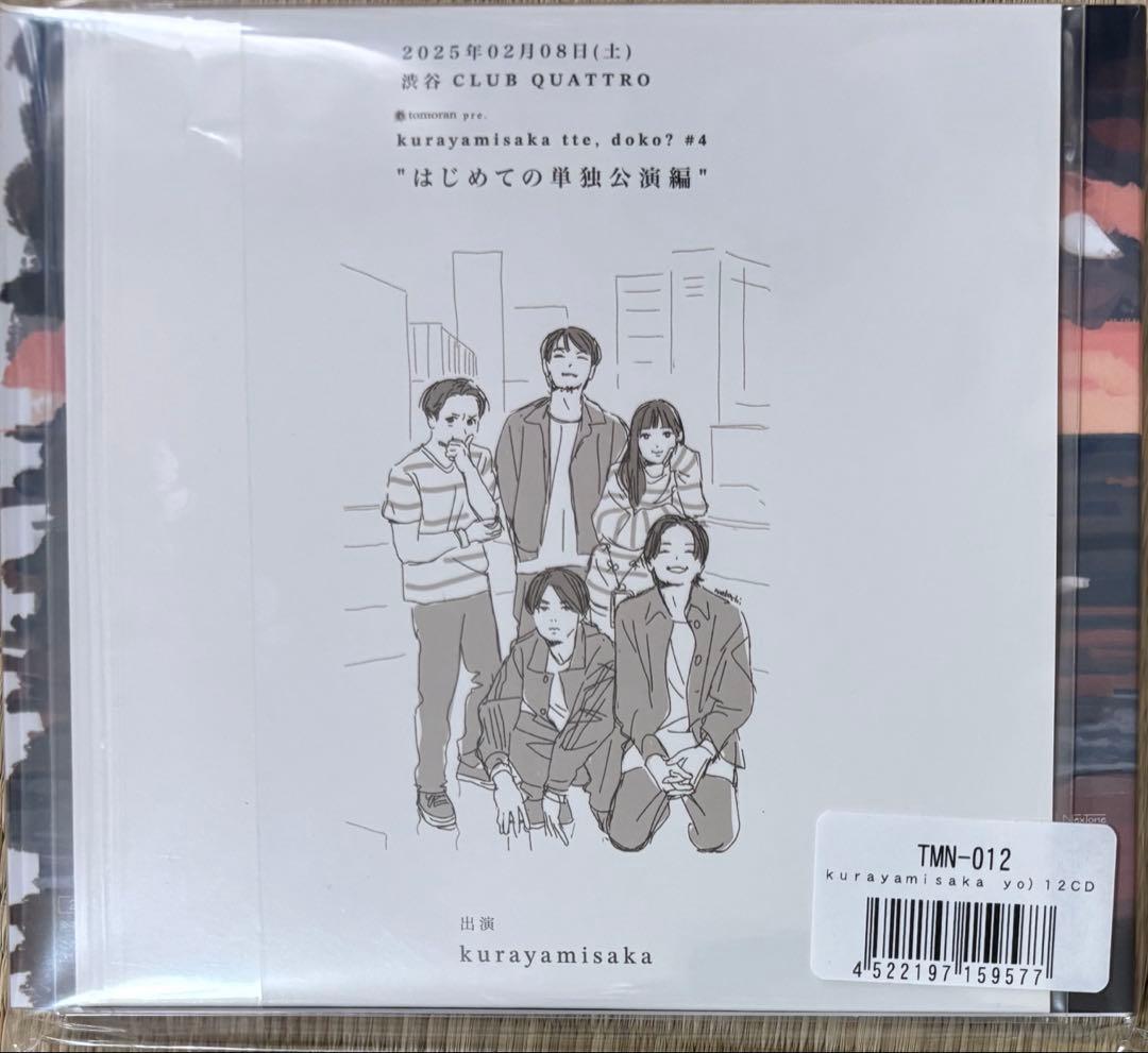 kurayamisaka yori ai wo komete 特典CD付き