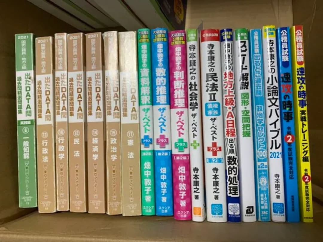 公務員試験の問題集と模試セット