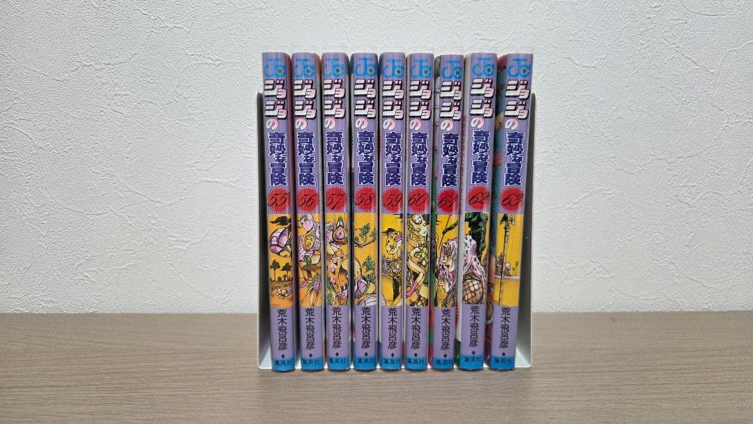 ジョジョの奇妙な冒険 1～63巻