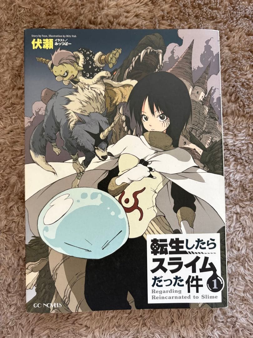 転生したらスライムだった件 1～12巻セット 漫画 マンガ