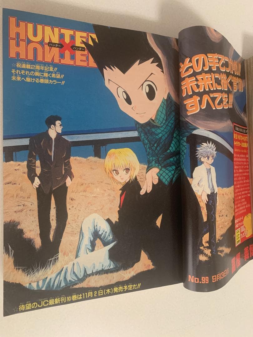 週刊少年ジャンプ 2000年 NO.45号 HUNTER ハンター × ハンター