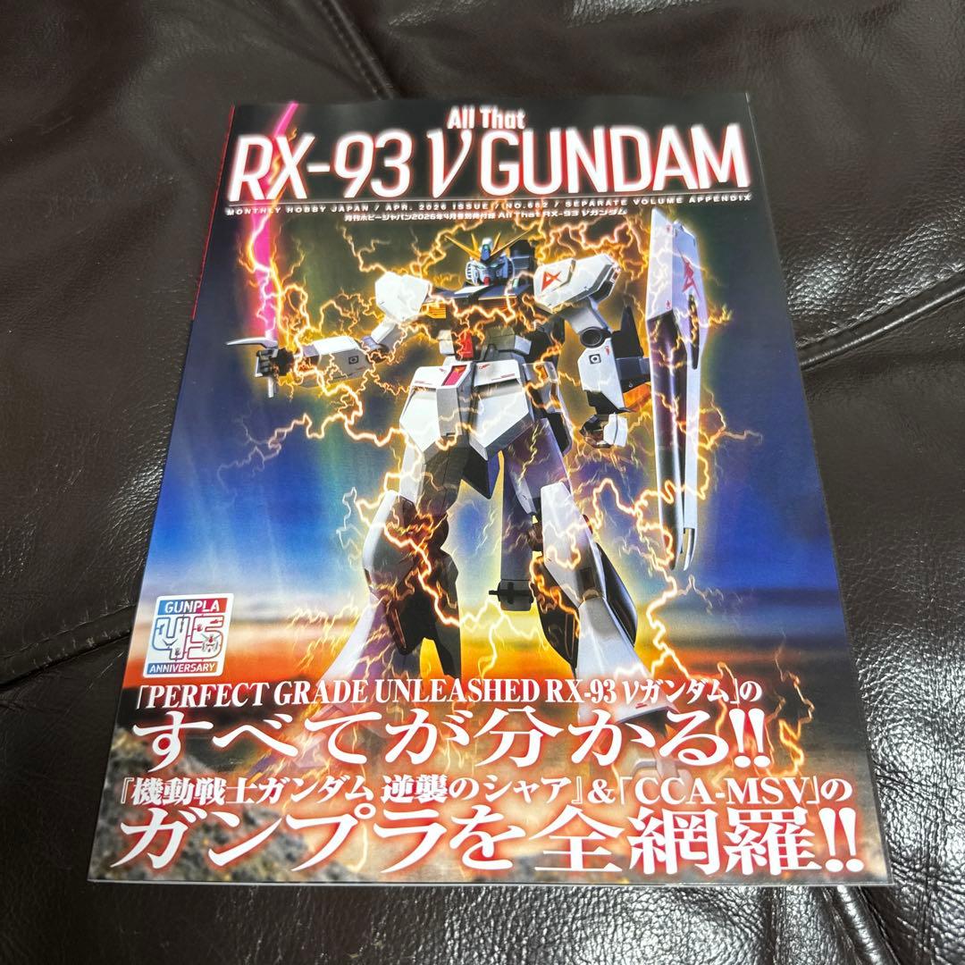 月刊 ホビージャパン 2026 4月号 NO.682 新品