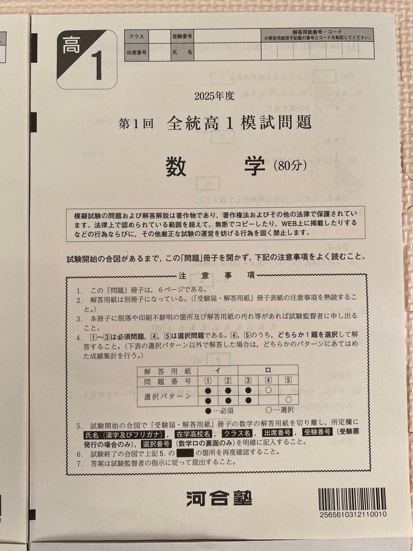 【高1】2025年度〔春〕第1回全統高1模試　全統模試　全科目 【新品未使用】