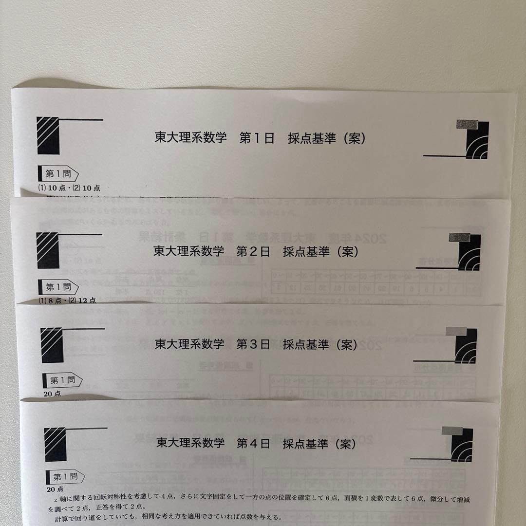 【鉄緑会】東大理系数学 直前講習 高３理系数学 鉄緑会数学科 即日/匿名配送
