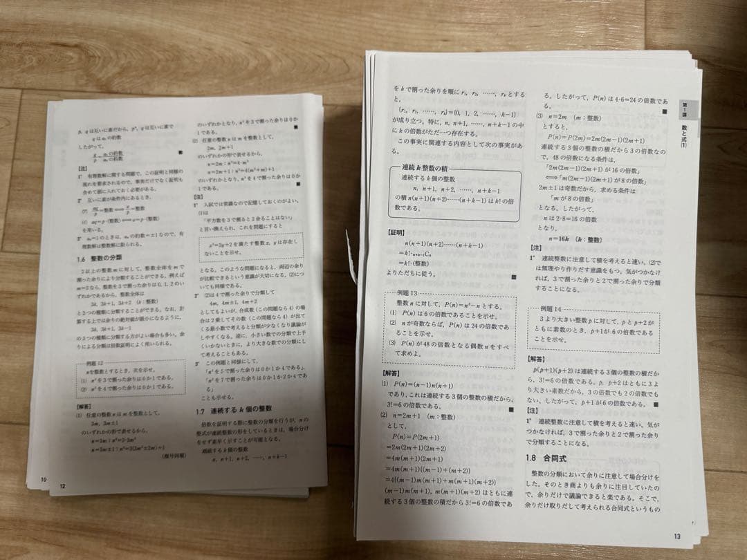 【〜3/17処分】学研プライム難関大理系数学　テキストノート小山功（裁断済）