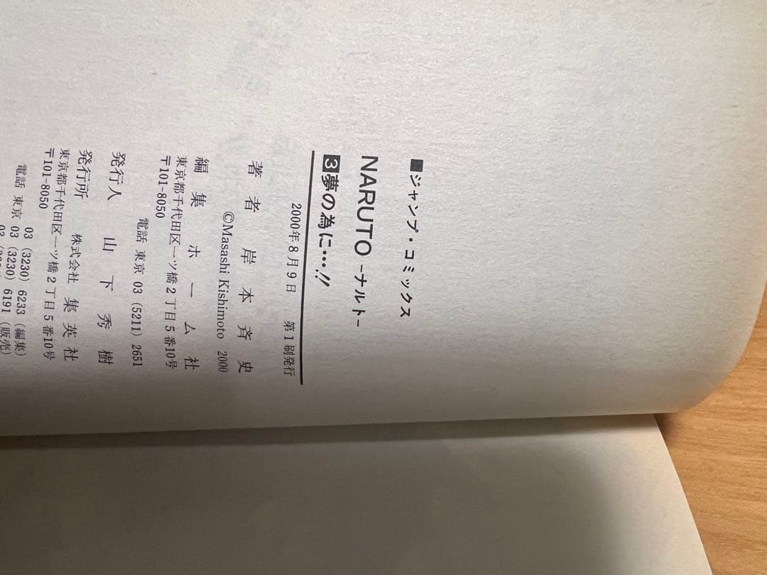 ナルト初版1~3 NARUTO1 2 3 Set First Edition