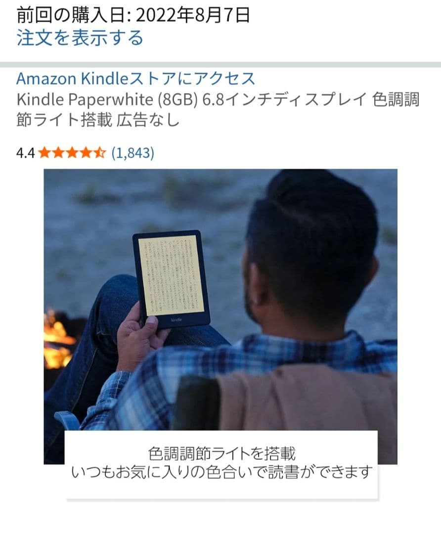 Kindle Paperwhite第11世代 (8GB) 6.8インチ 広告なし