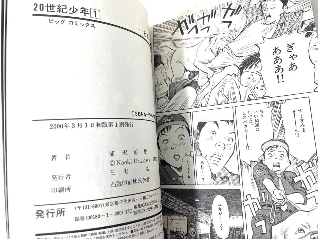 【全巻初版】20世紀少年 全22巻 + 21世紀少年 上下巻セット 浦沢直樹