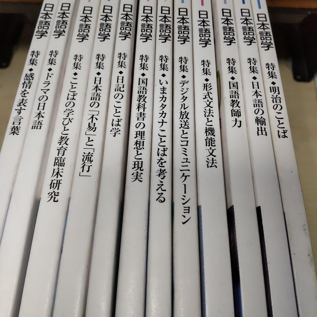 日本語学　2003年 1月〜12月