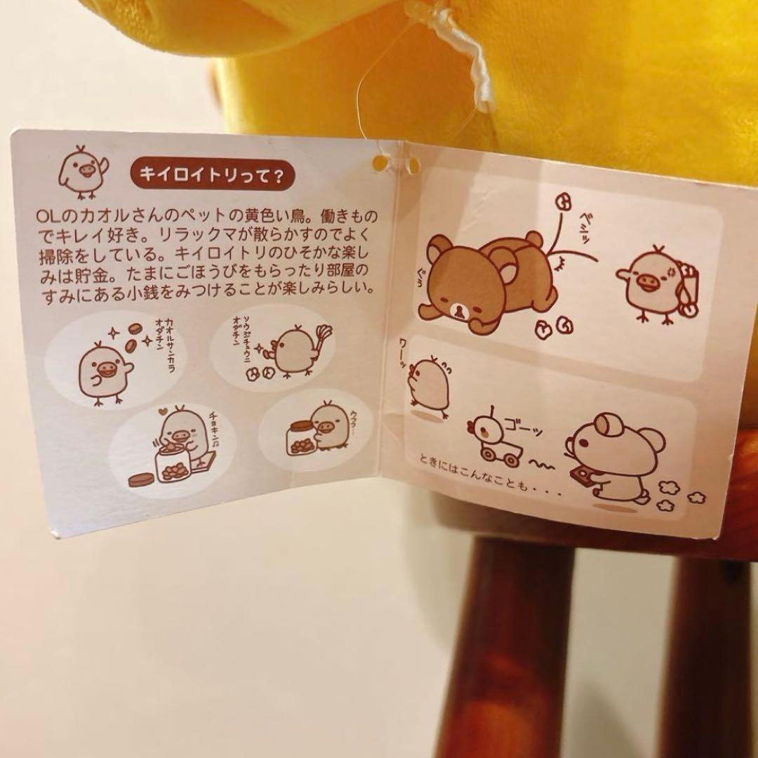 特大 LLサイズ 公式レア商品 リラックマ キイロイトリ くったりぬいぐるみ