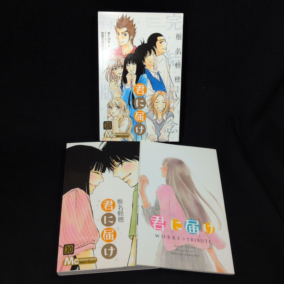 君に届け 1-30巻 全巻 特装版 運命の人 3巻 ファンブック ガイドブック