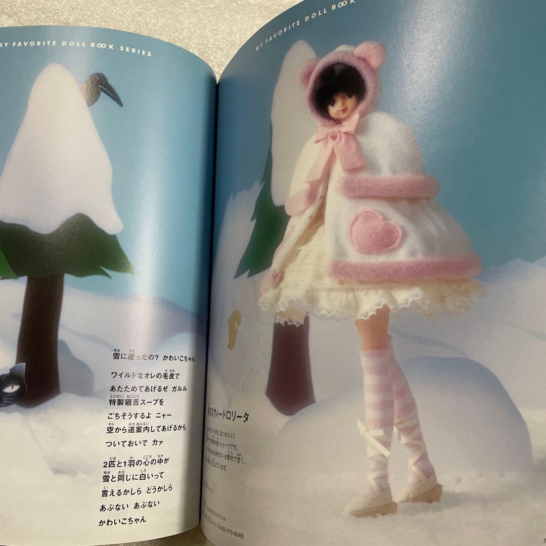 ジェニーno.21　ゴシック&ロリータスタイルわたしのドールブック　着せ替え人形