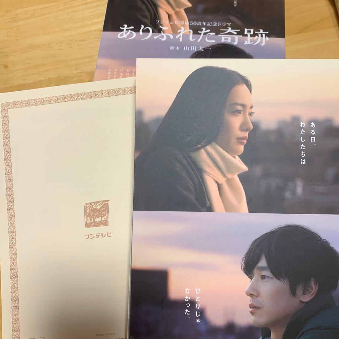 ありふれた奇跡　DVD セル版