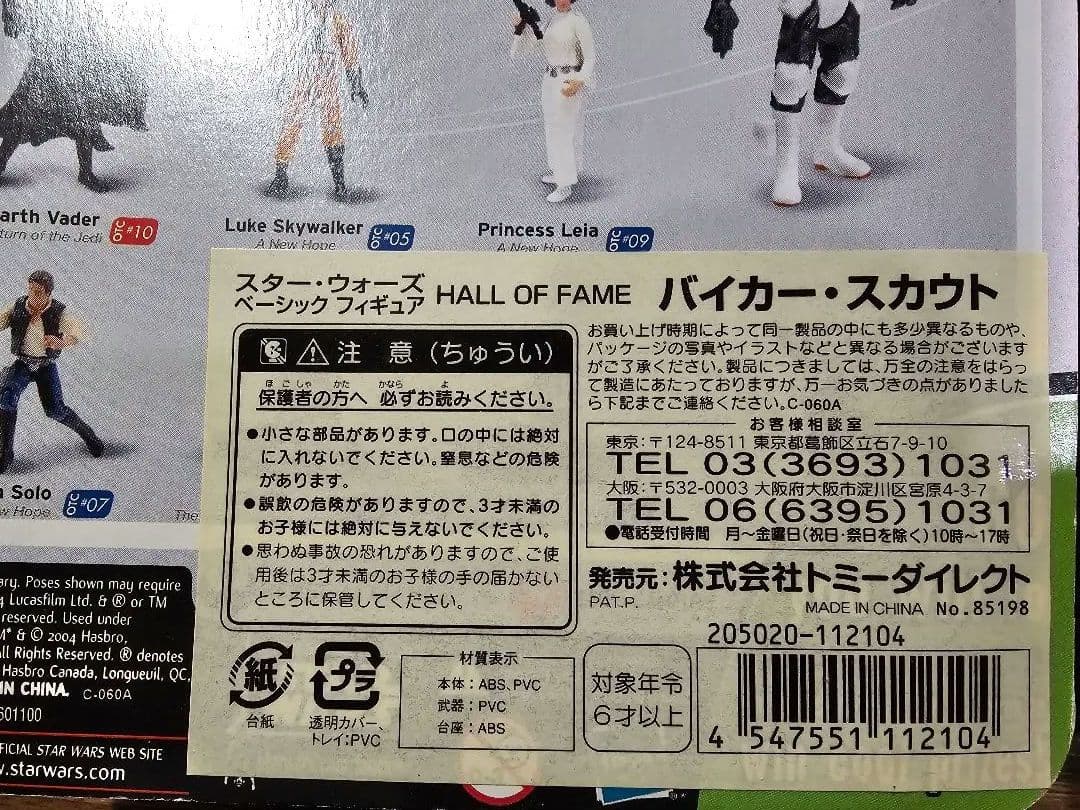 スター・ウォーズ 　ベーシックフィギュア5品セット