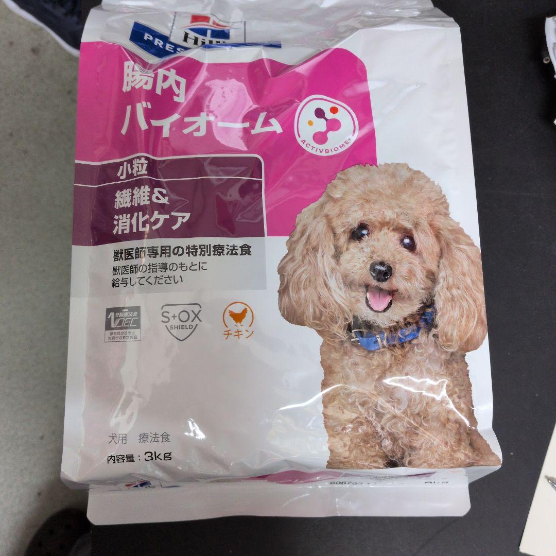 ヒルズ腸内バイオーム 線維消化ケア犬用 療法食 3kg
