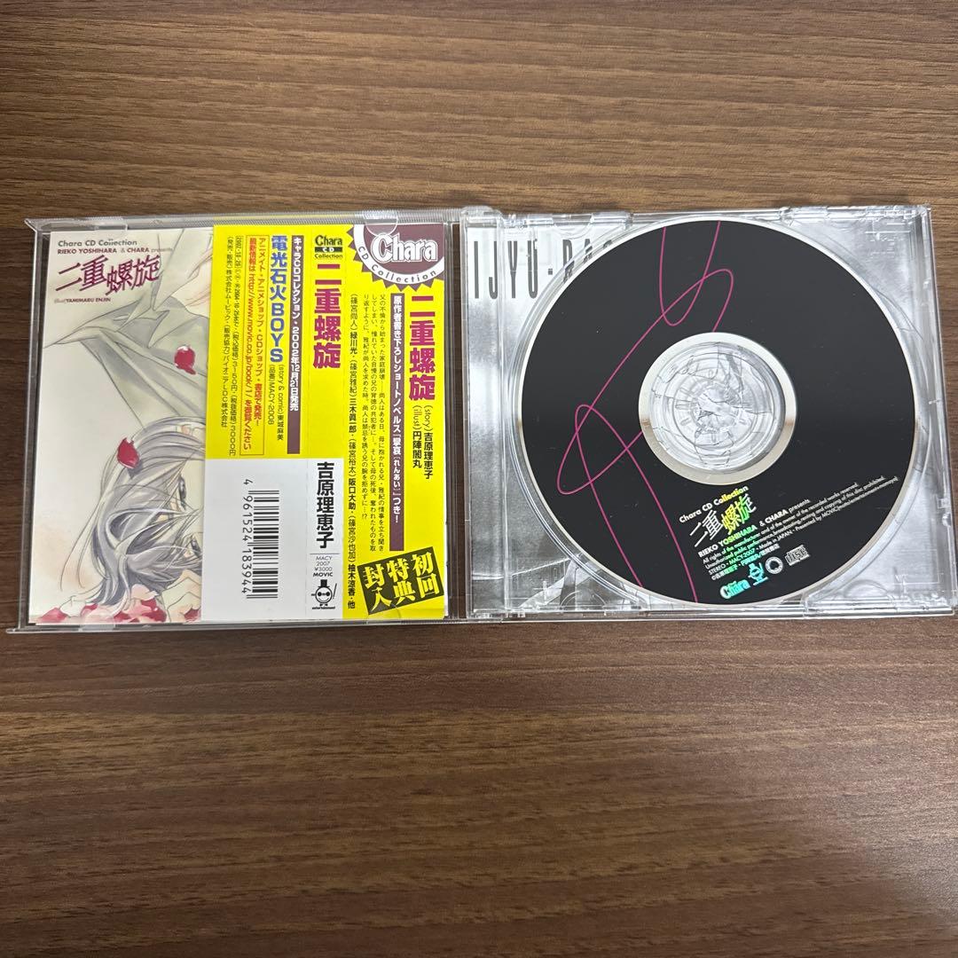 二重螺旋　ドラマCD まとめ売り