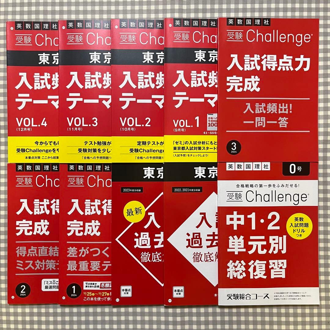 進研ゼミ 高校入試受験参考書③高校受験対策/過去問68冊セット