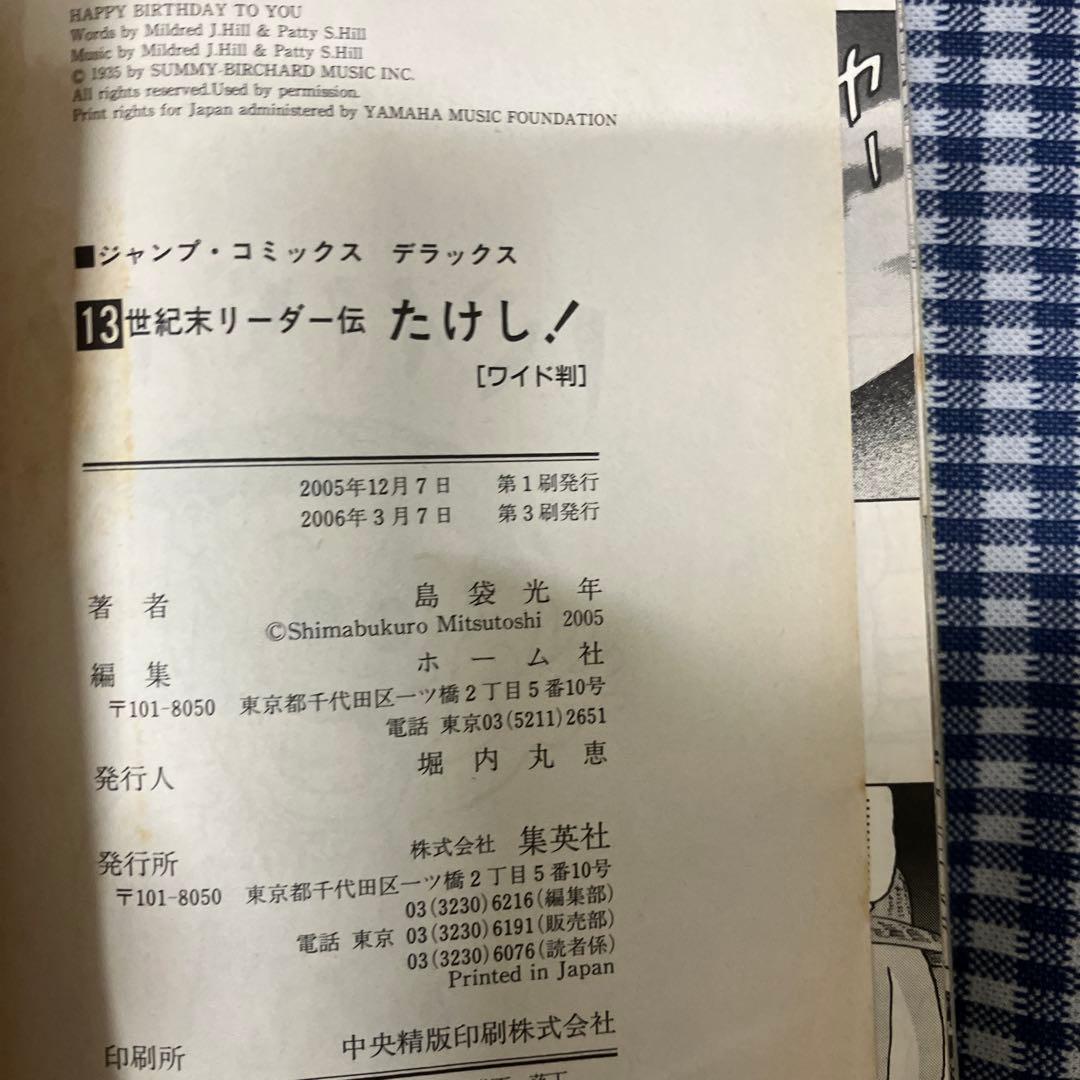 世紀末リーダー伝　　　たけし！ワイド版全13巻+外伝セット　島袋 光年