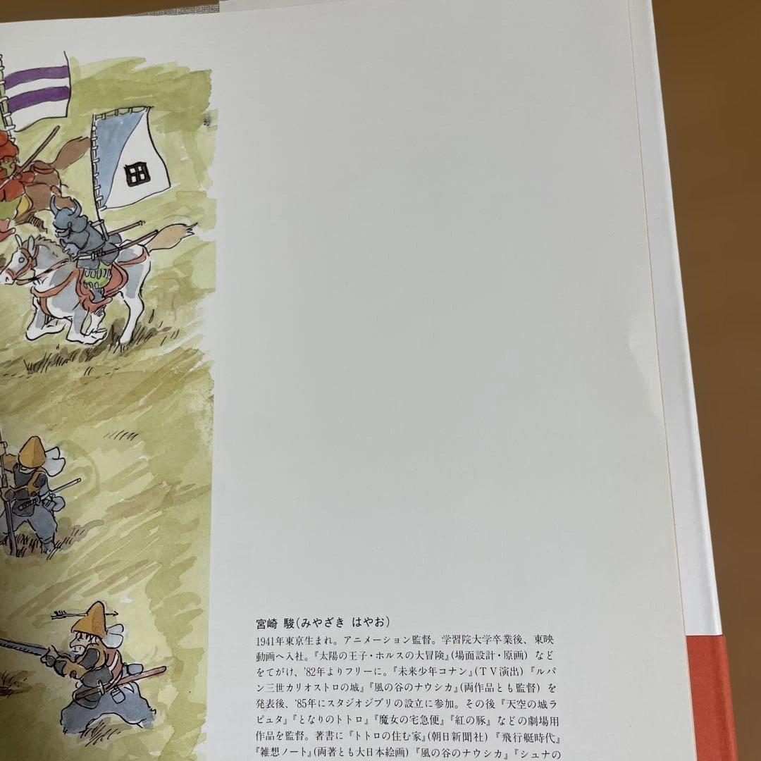 もののけ姫 １９８０年初期設定版