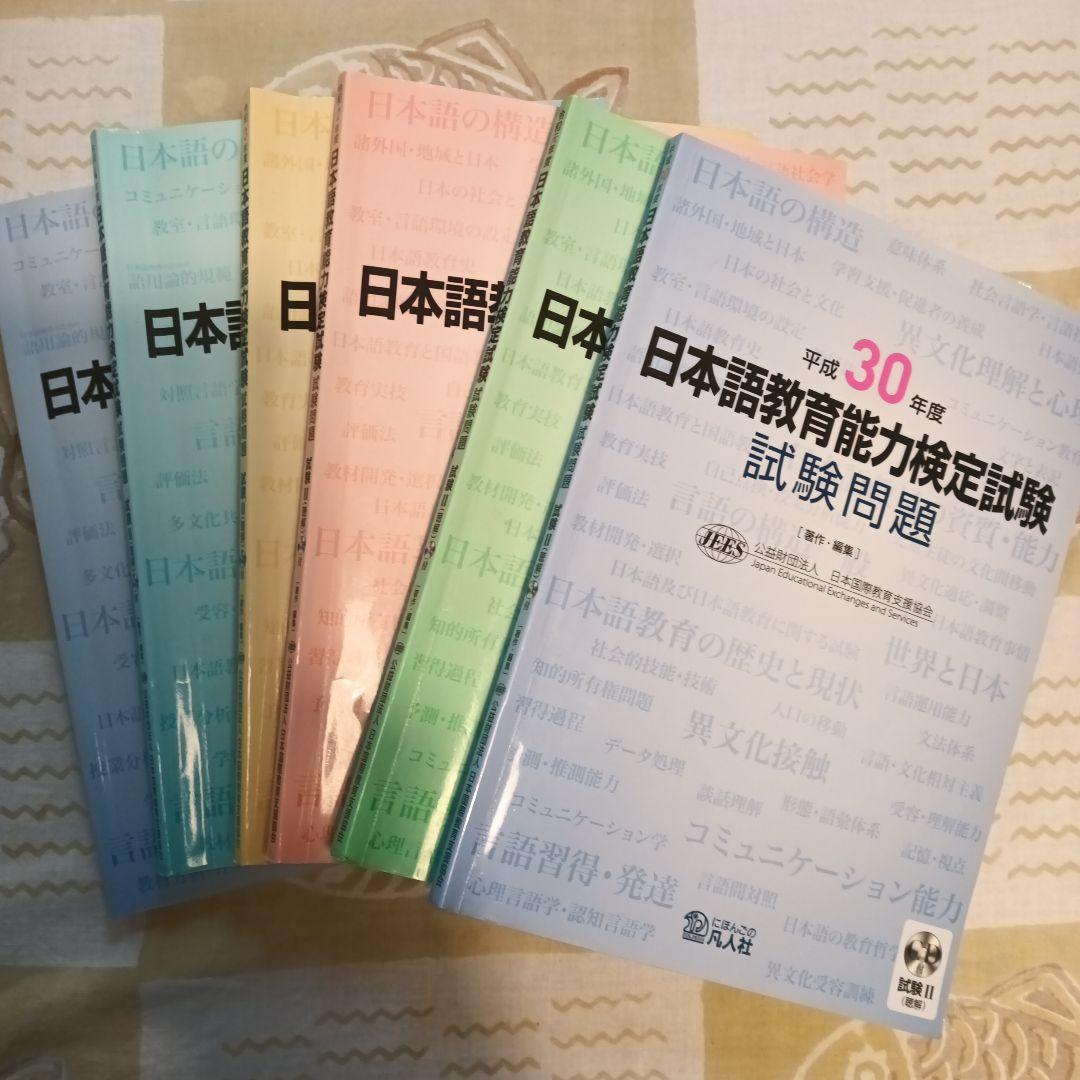 日本語教育能力検定試験 ８年度分