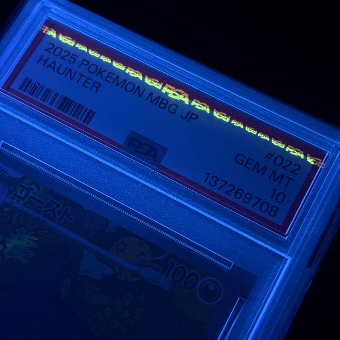 【PSA10】ゴースト AR メガゲンガーex