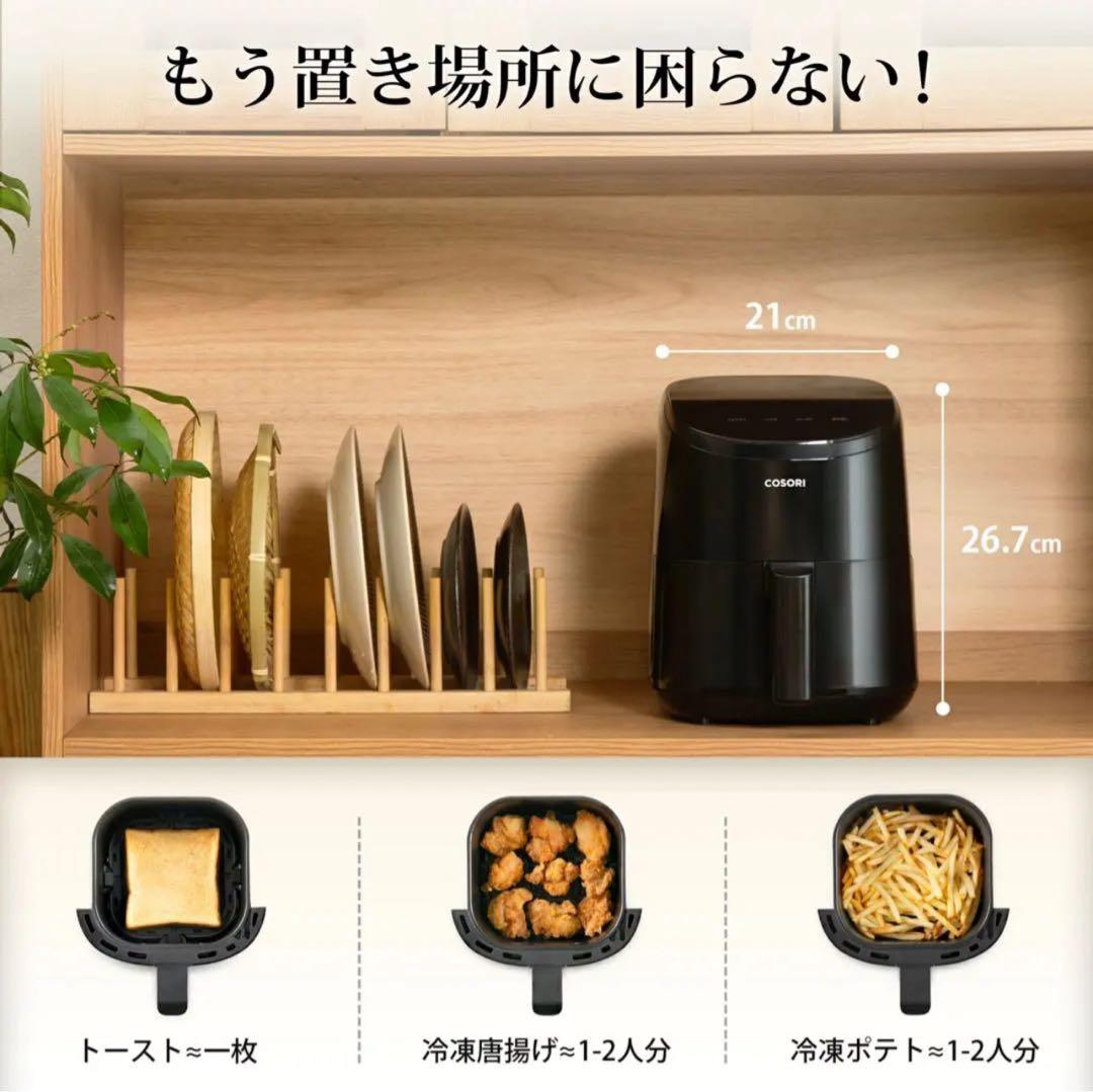 【新品】 COSORI コソリ CAF-LI211 ノンフライヤー 2L黒