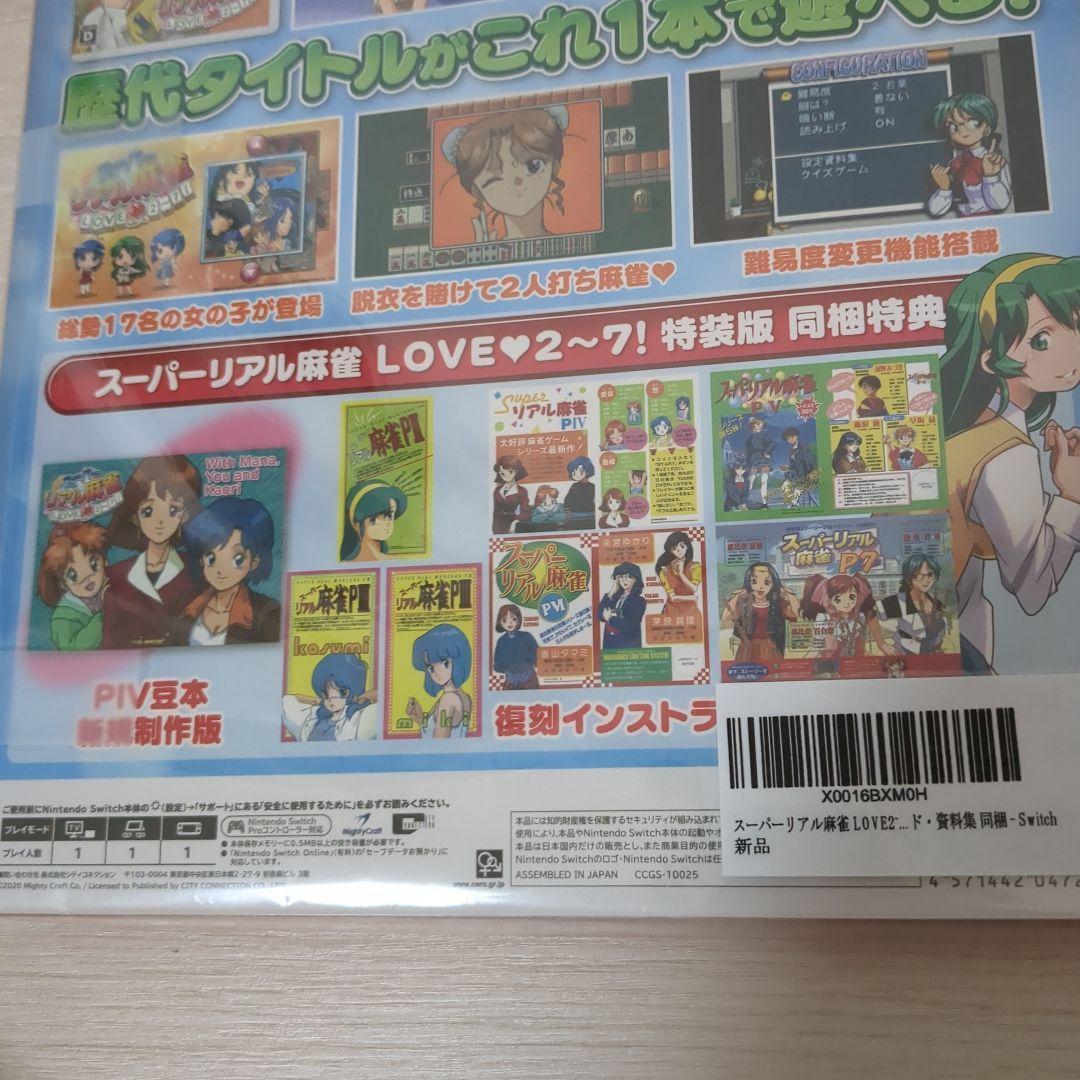 【新品】ニンテンドースイッチ特装版スーパーリアル麻雀LOVEらぶに〜な2〜7！
