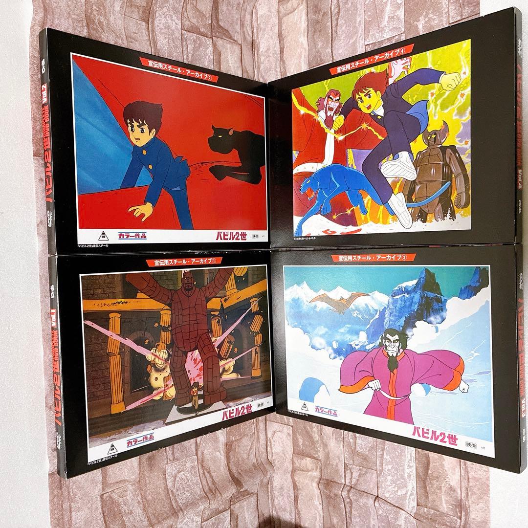 バビル2世 COMPLETE DVD BOOK 全4巻セット ブックレット付き